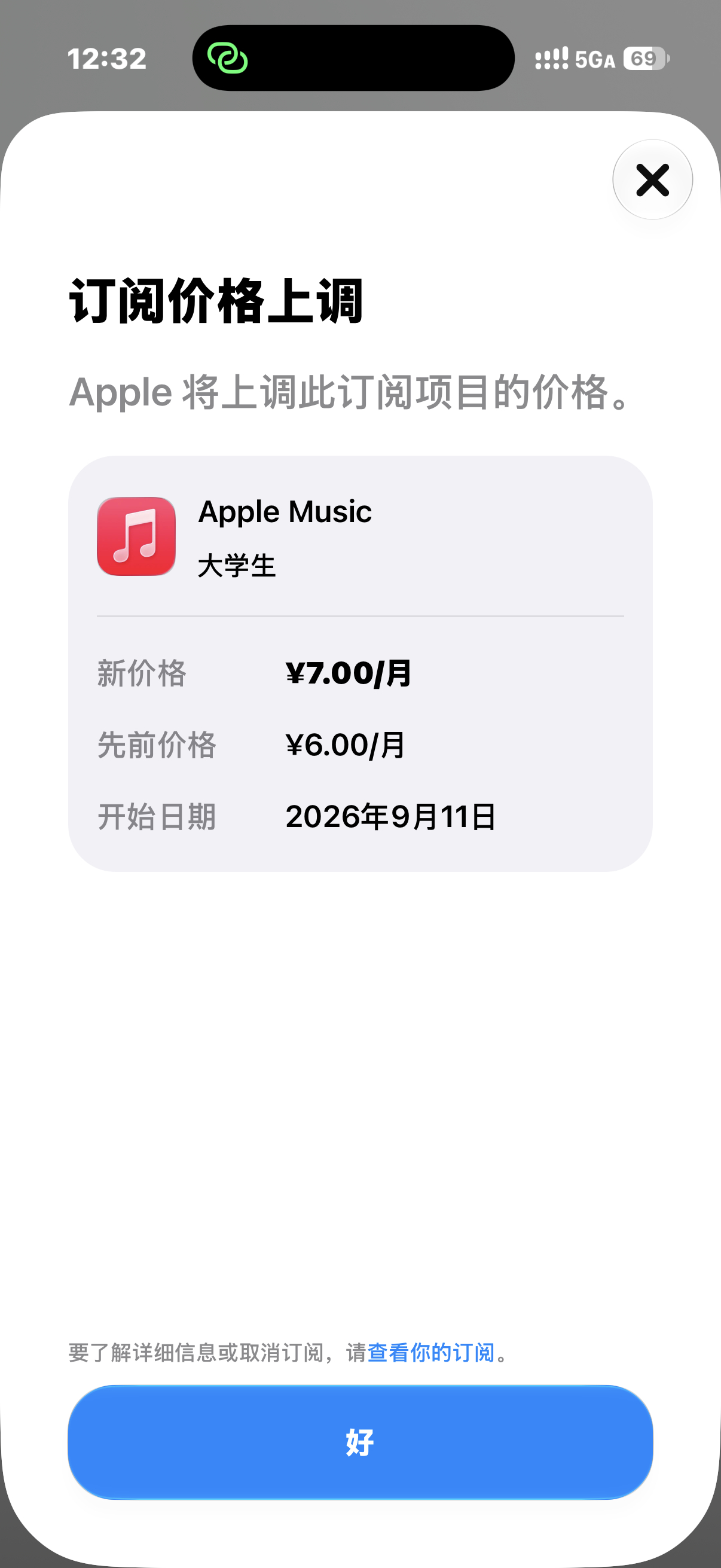 今早Apple Music弹窗提示我订阅价格上涨！