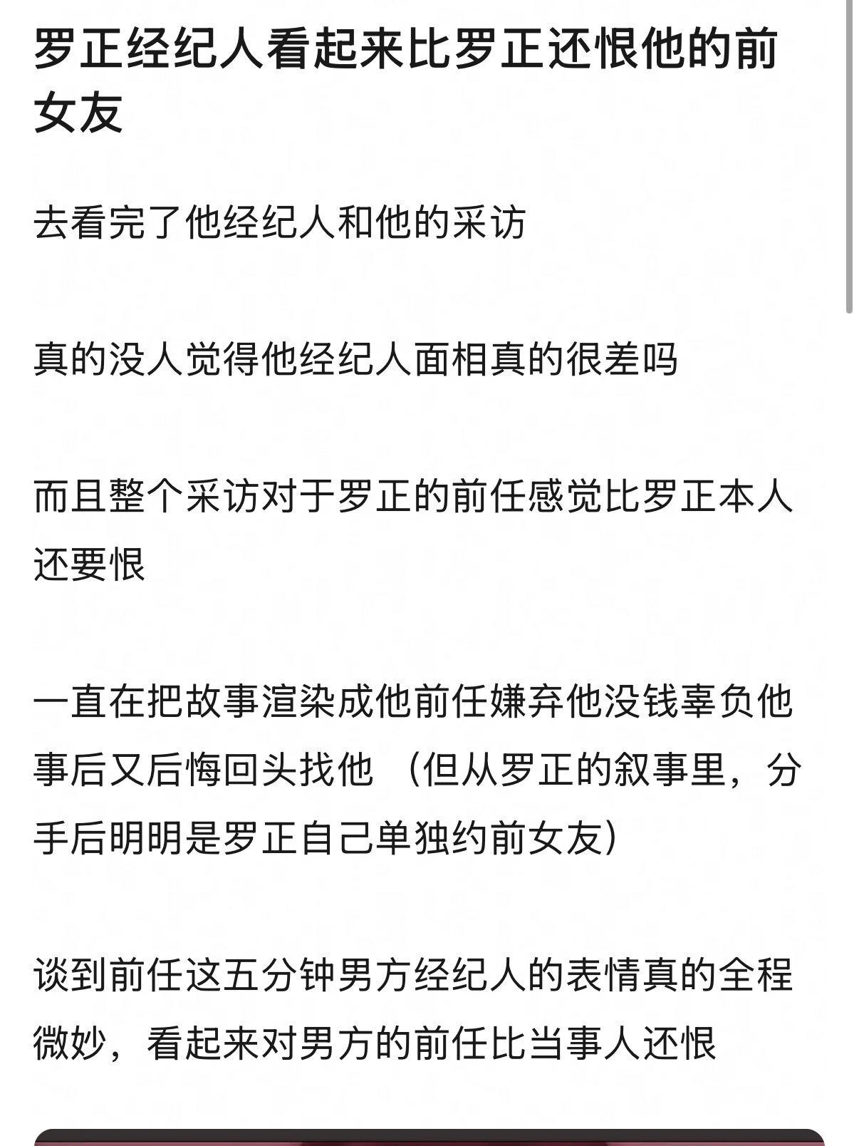 罗正经纪人怎么这么恨他前女友 