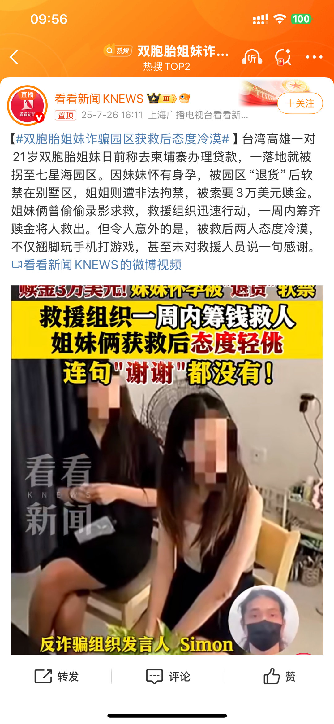 双胞胎姐妹诈骗园区获救后态度冷漠说不定人家就是自愿去的呢，之前不是就有很多人说去