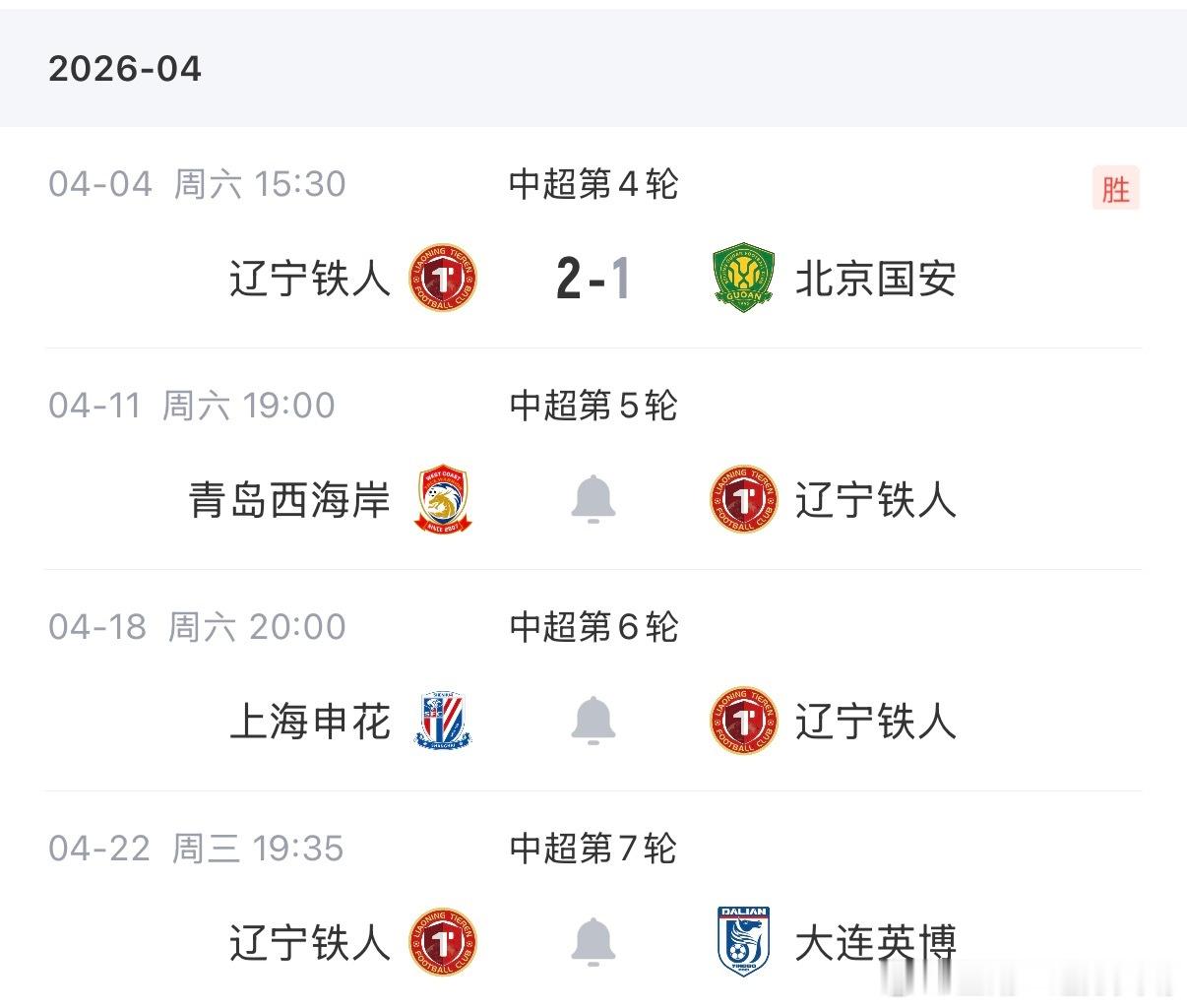 中超联赛辽宁铁人大连英博 这中超是不一样哈！中间还有几场比赛呢，但是铁人/英博球