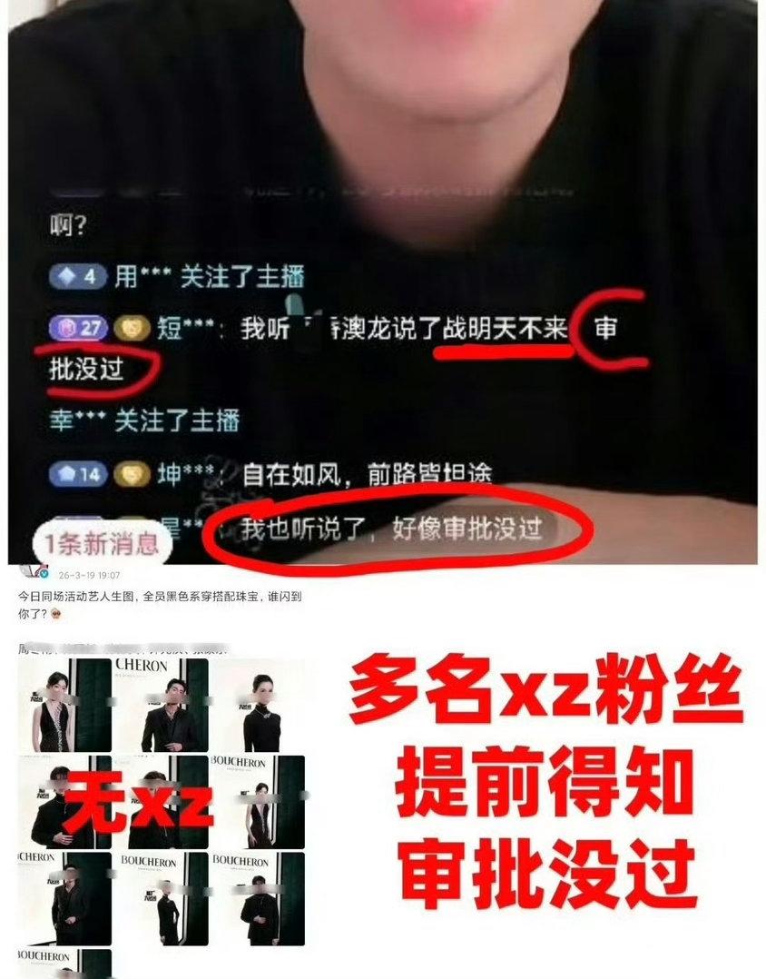 这是不是真的啊？粉丝都提前知道了，在直播间说的，审批没过没参加宝诗龙的直播活动。