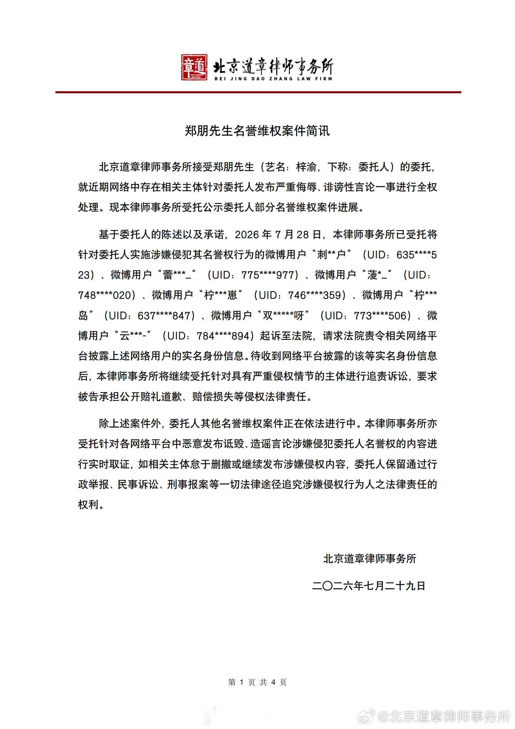 梓渝方公布维权进度和相关用户名单