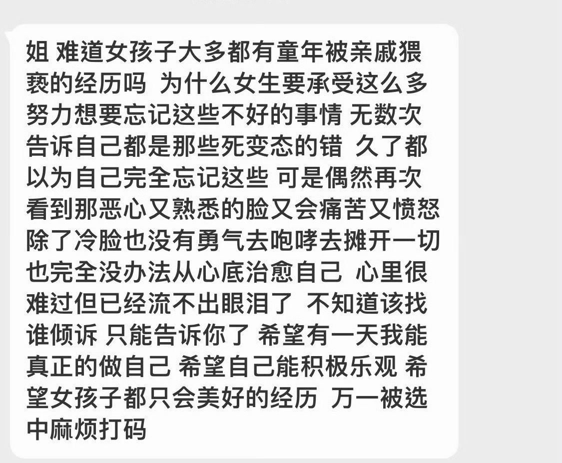 希望全天下女生都可以得到善待与尊重 
