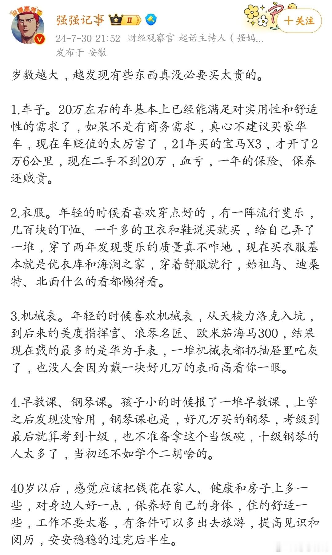 岁数越大，越发现有些东西真没必要买太贵的。 ​​​