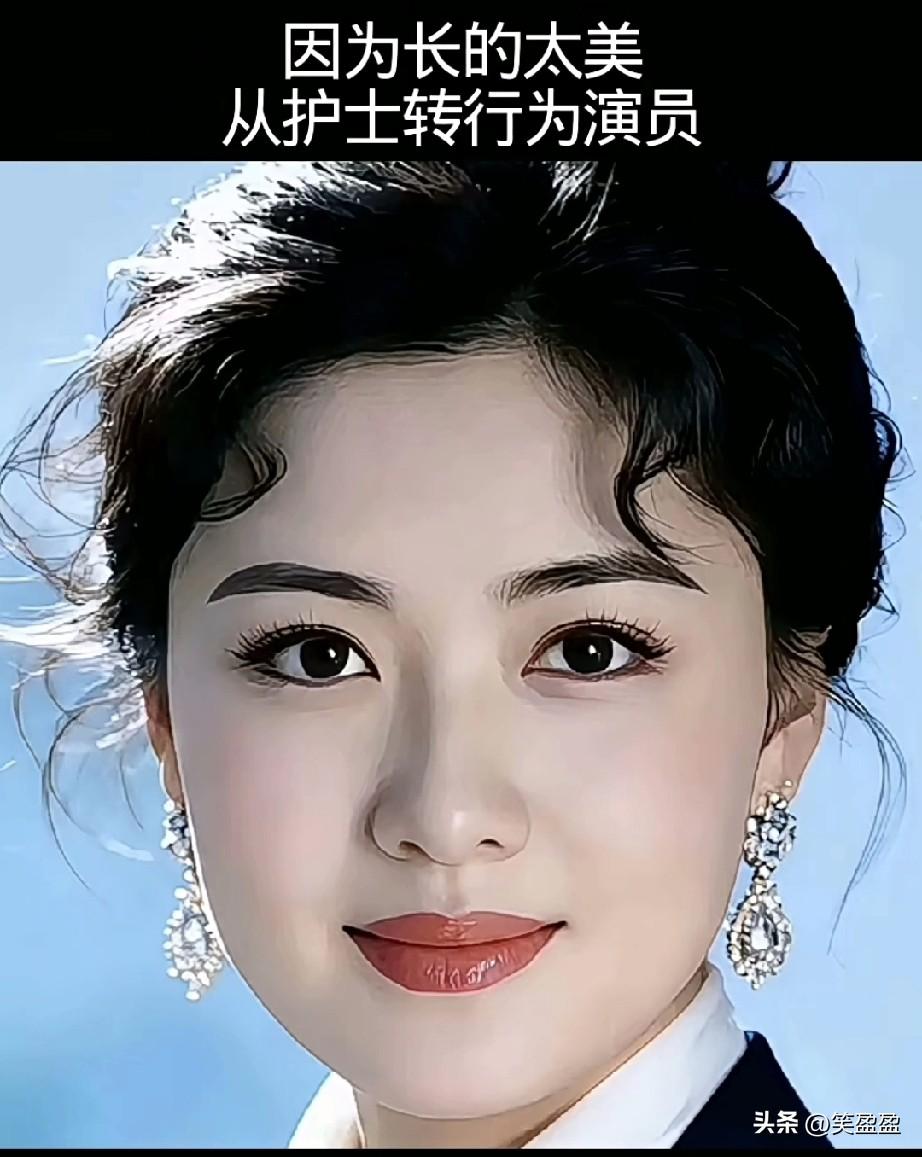 因为长得太美，
从护士转行为演员
出道第一部剧就演了女主，
很多人第一次看她出现