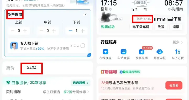 从视觉诱导到价格陷阱，购票平台少点套路吧 | 新京报快评