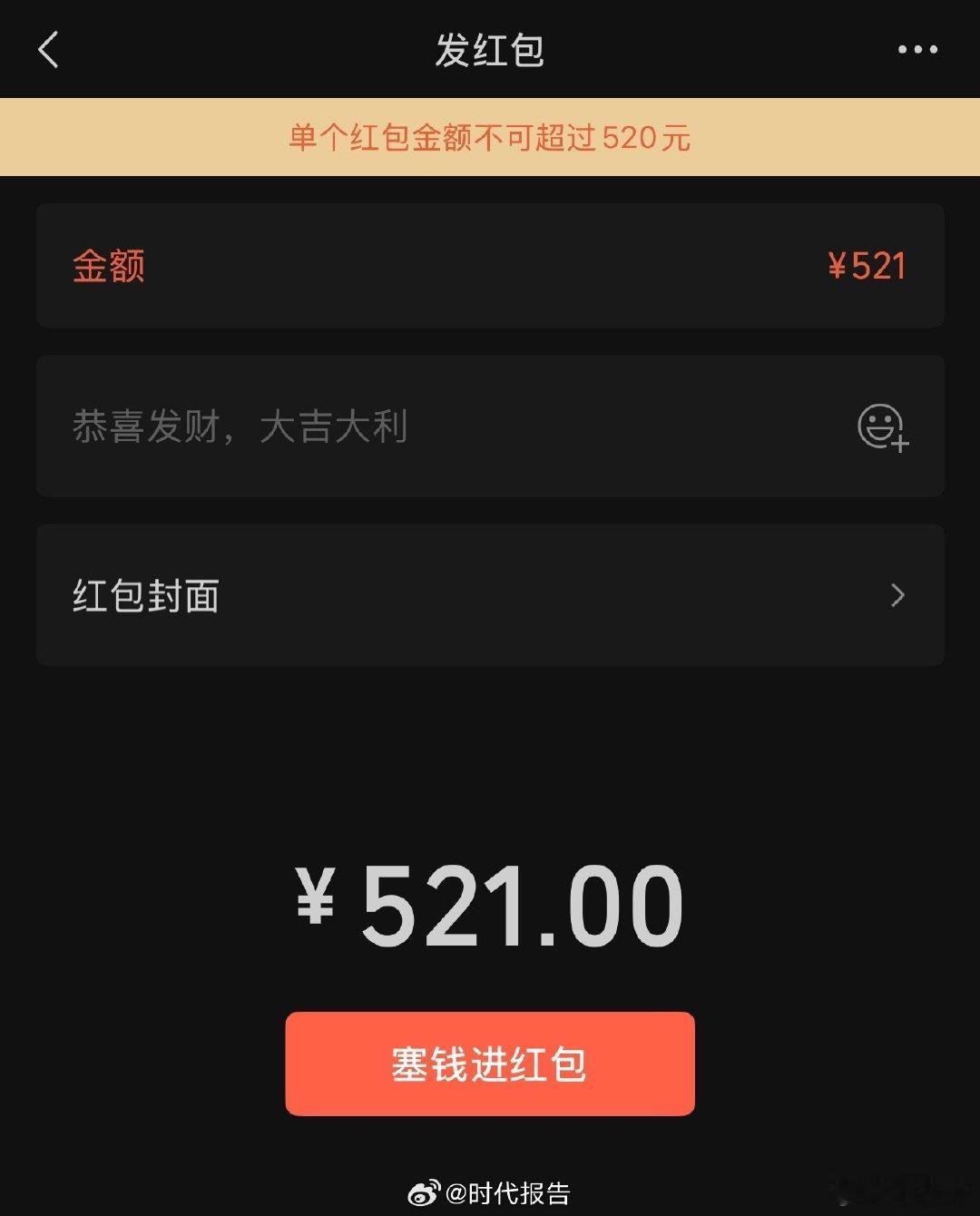 【微信限时开放520元红包】微信红包限额调至520元5月20日，记者查询发现，微