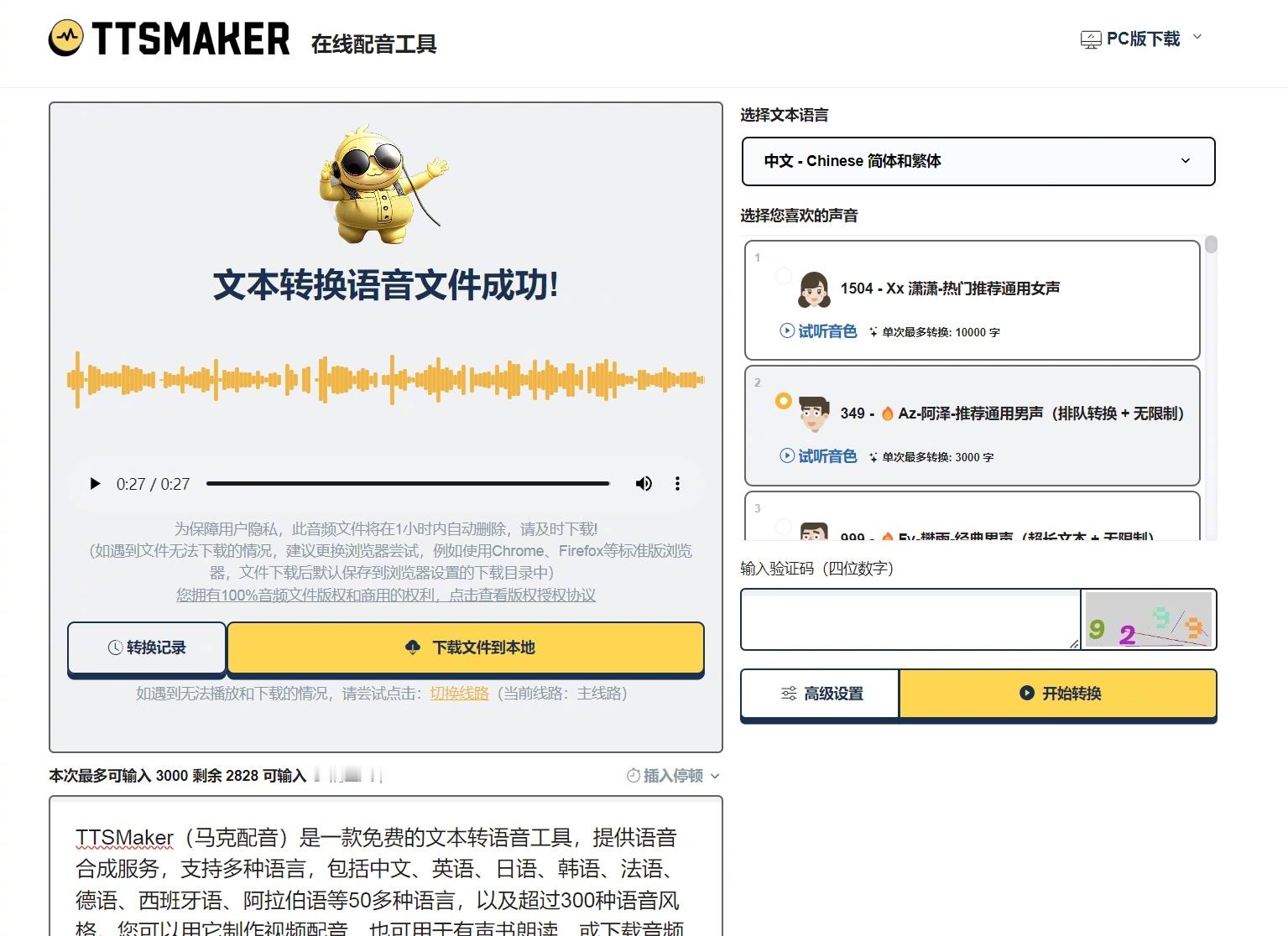 TTSMaker（马克配音）是一款冕妃的文本转语音工具，提供语音合成服务，支持多