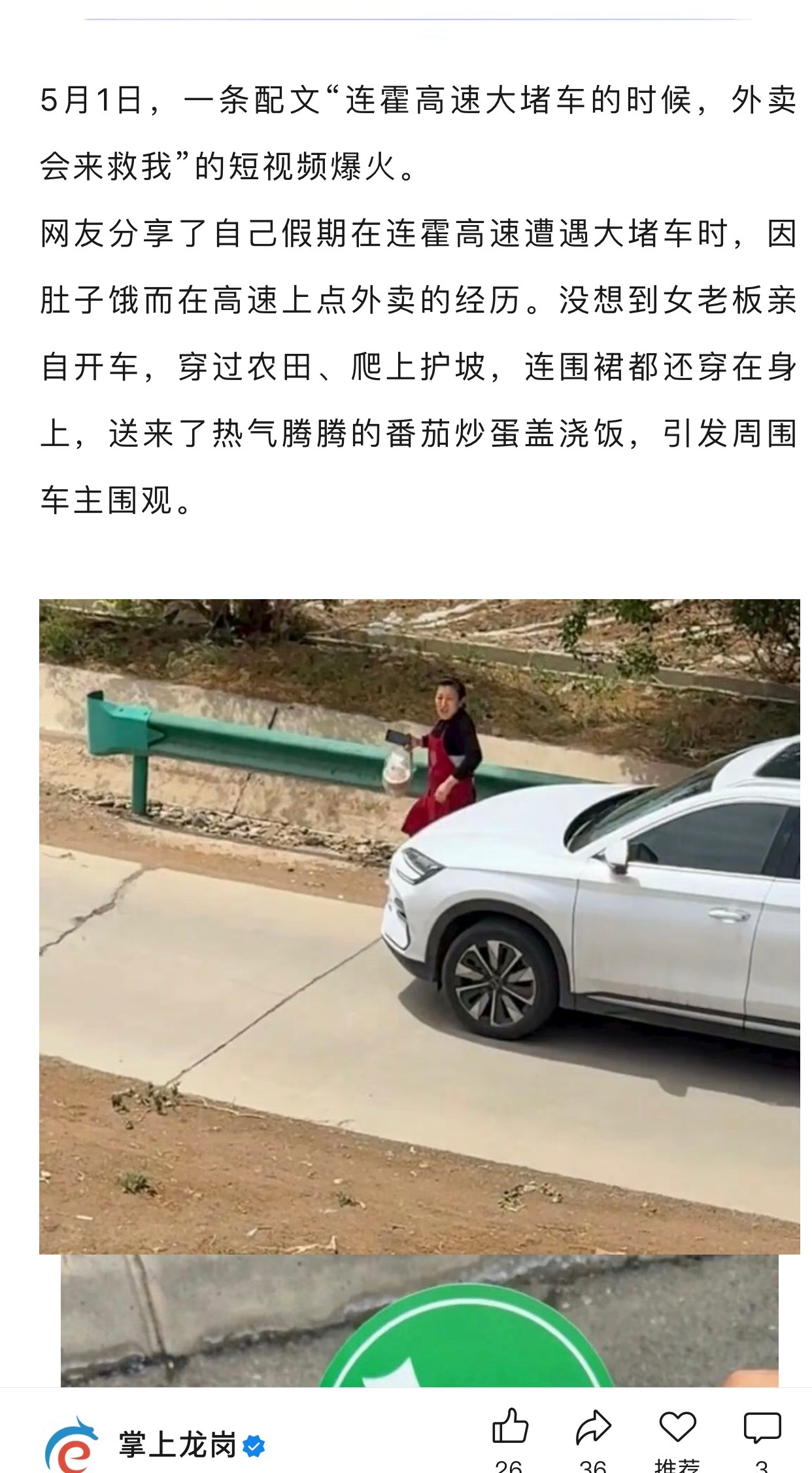 真没有见过这么铁的在高速上点外卖一个真敢点，一个真敢送这个五一假期惠民福利停不下