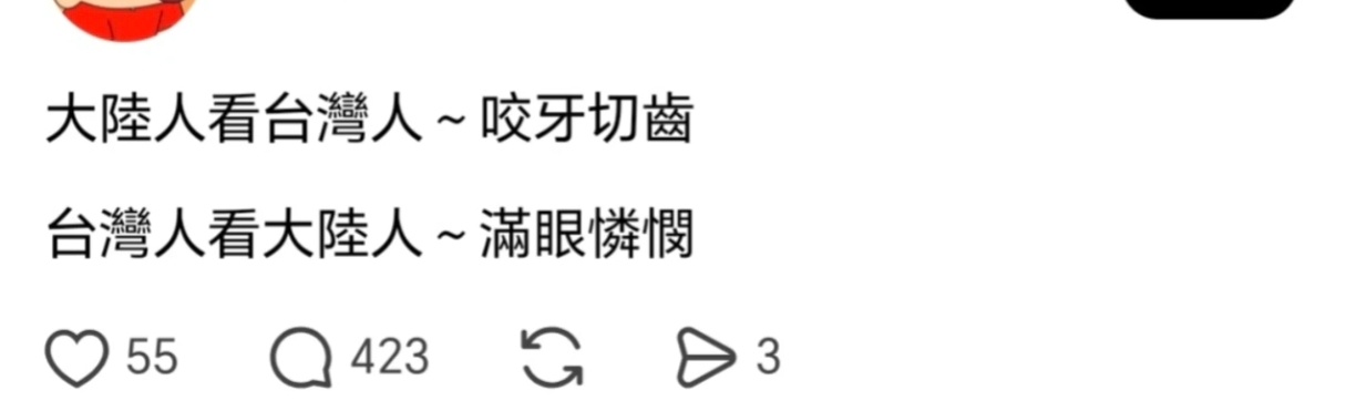 台湾绿🐸网友如此自信 