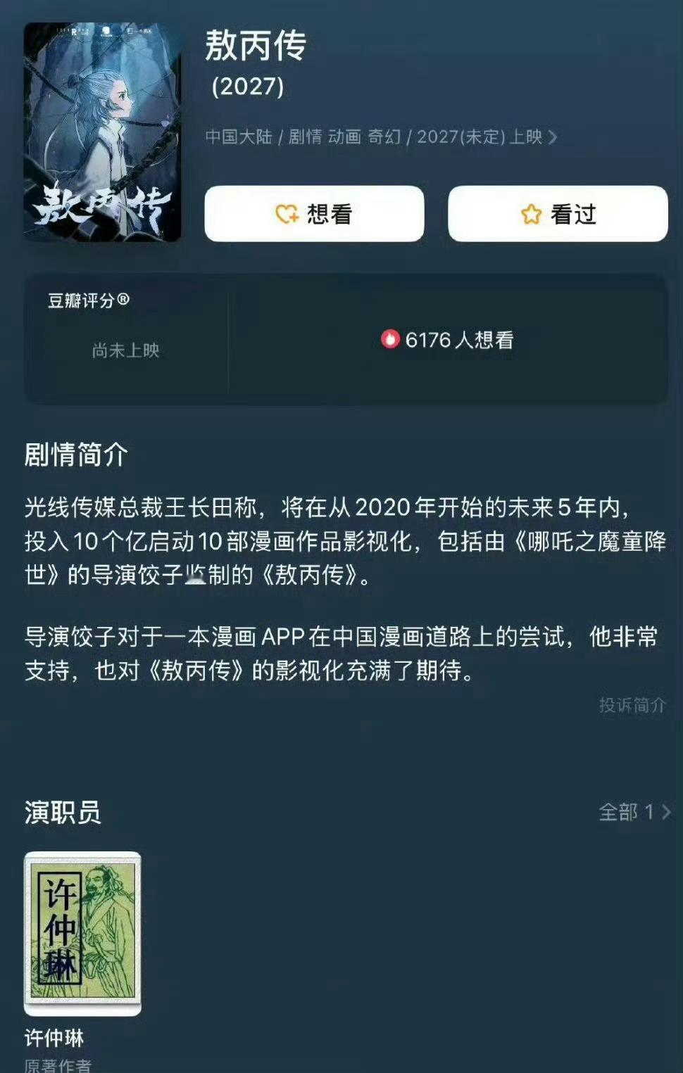 网传光线将拍《敖丙传》，真的假的，所以会有敖丙父母的故事线吧 