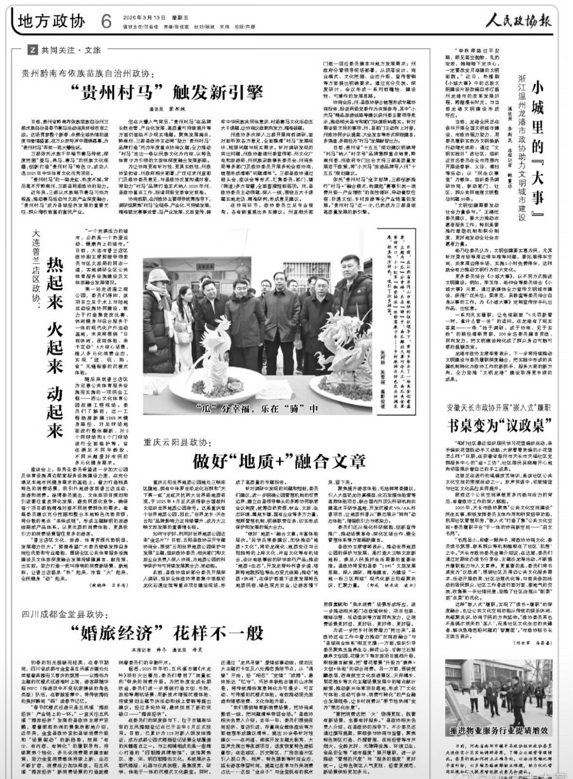 人民政协报：重磅报道赵丽颖《小城大事》龙港更多委员结合小城大事以不同方式推进文明