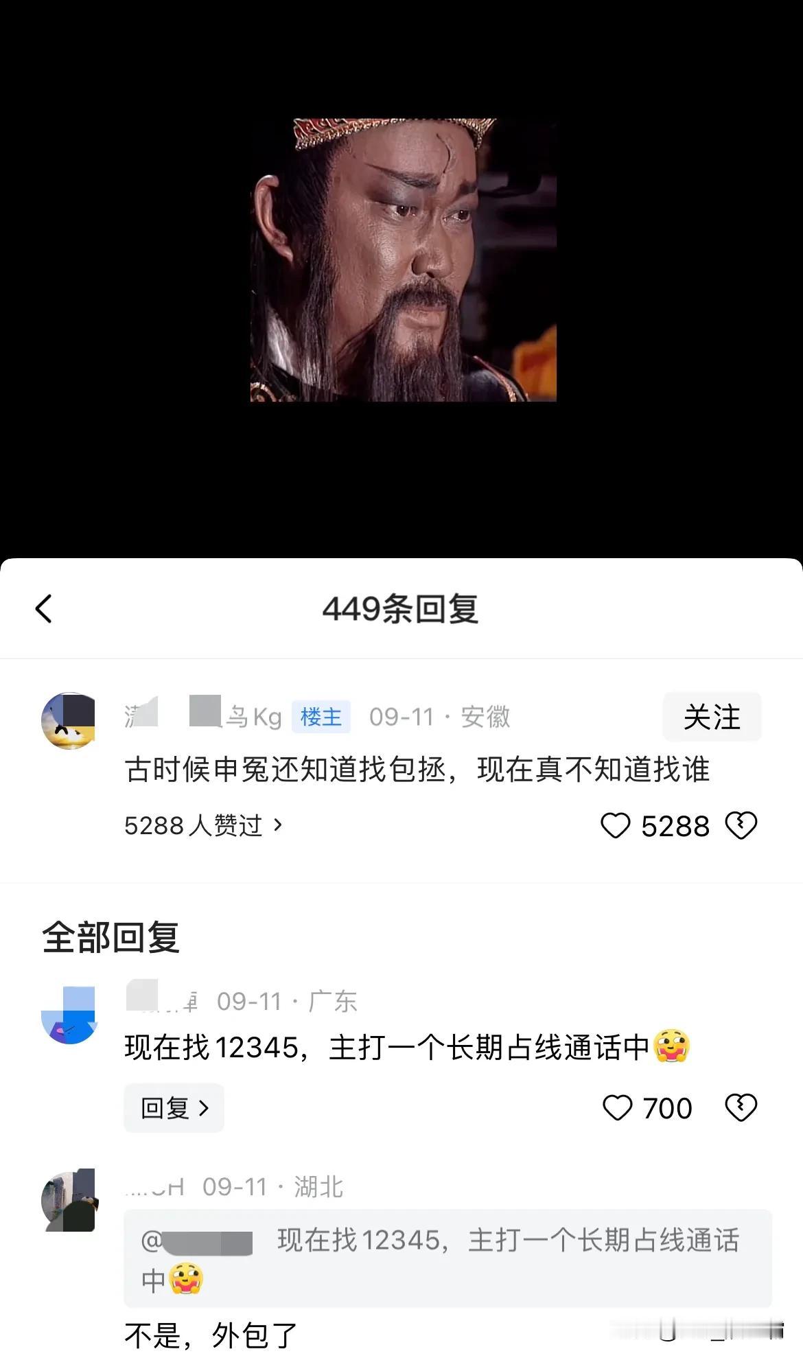 怎么打电话给  包拯？？？
12345 占线[可怜][可怜]