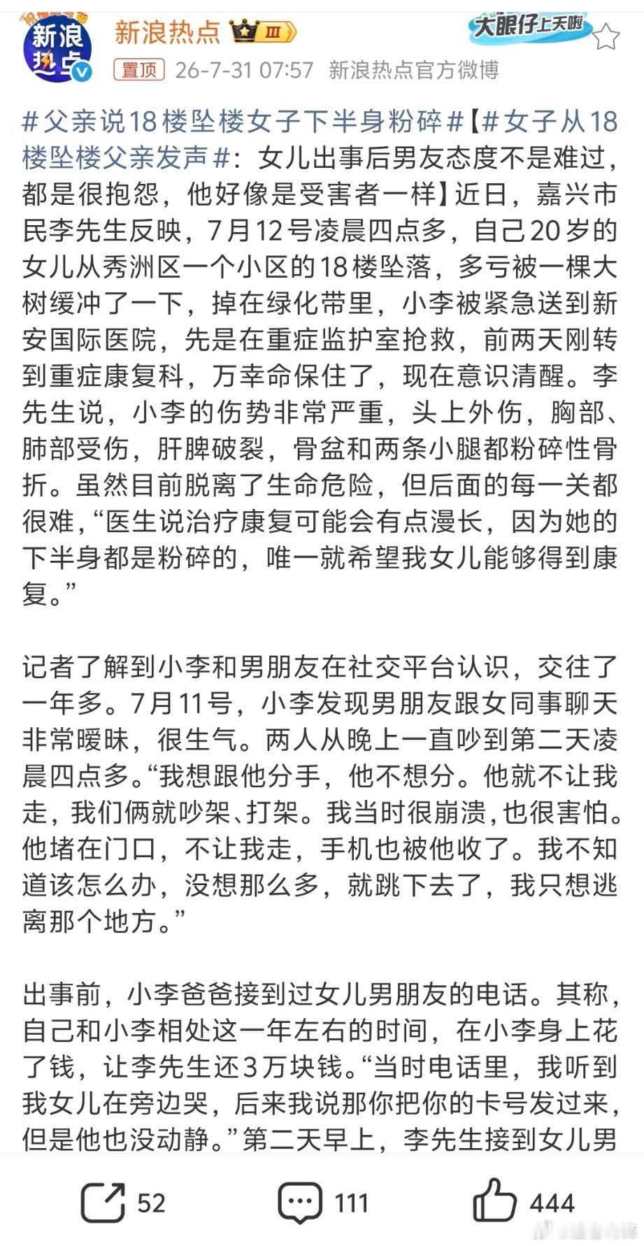 父亲说18楼坠楼女子下半身粉碎理清事实真相，这才是评价这件的基础。如果按照女方现