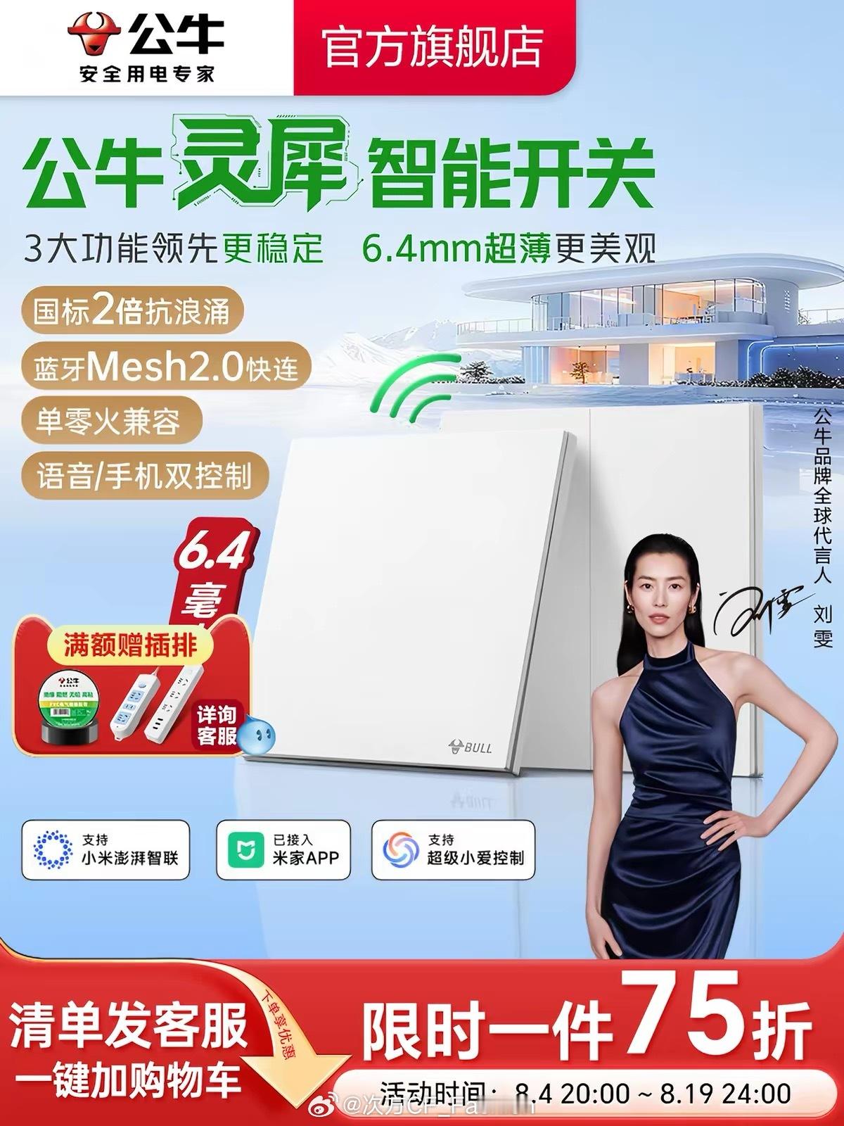 刘雯公牛同步升Title为全球品牌代言人～时尚灵感解读