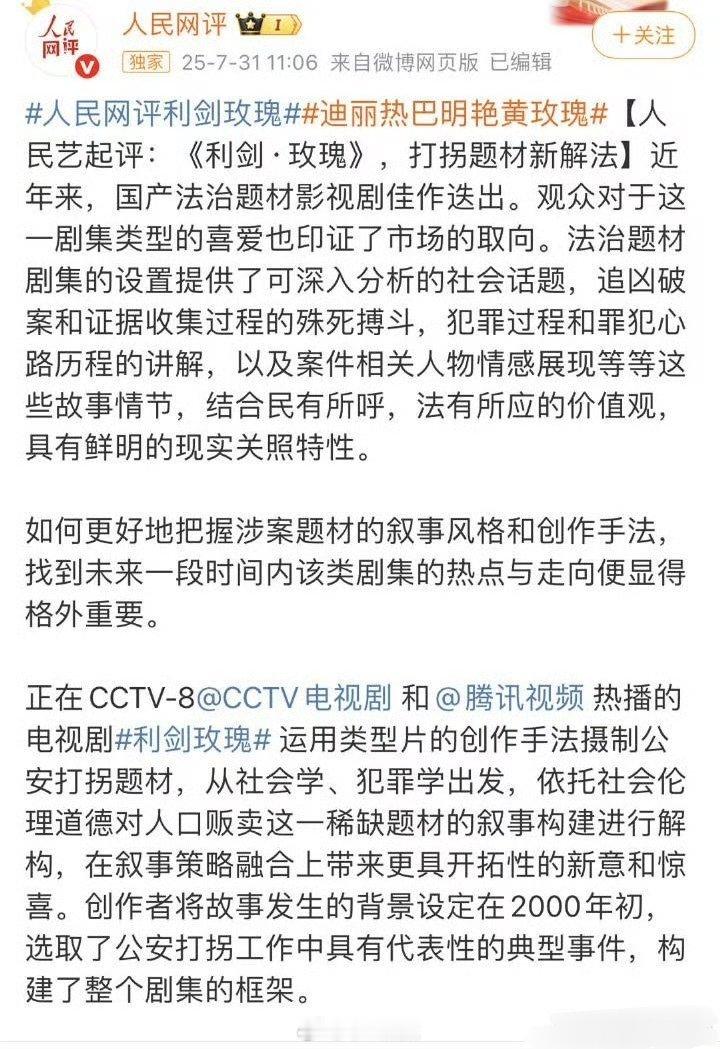 官媒评《利剑玫瑰》，好争气[出发咯] ​​​