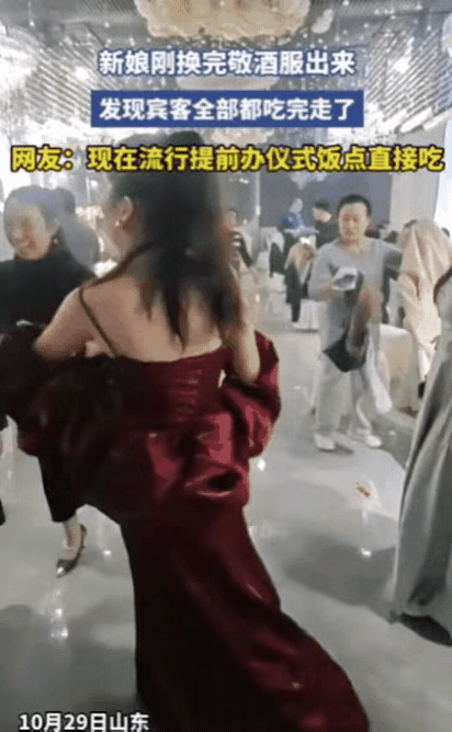 山东，新闻报道10月29日一新人结婚，高朋满座，婚礼仪式结束后，新娘去换了件酒红