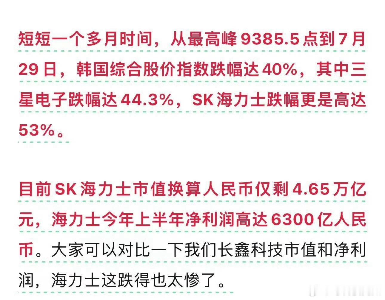 冷知识：如果海力士再跌一天，长鑫再涨一天，长鑫市值可能就超越海力士了 今日看盘