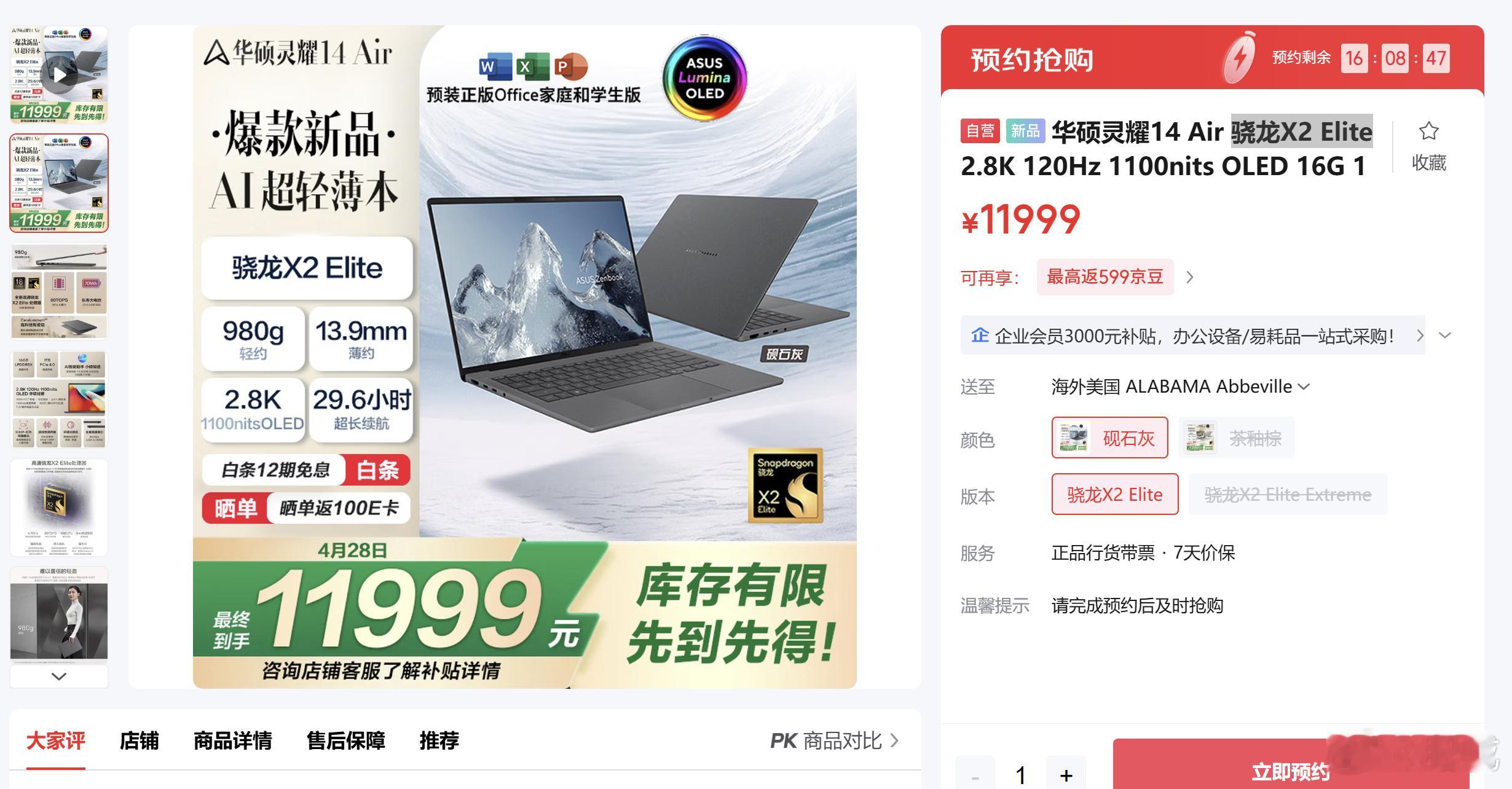 国行的骁龙X2 Elite 电脑终于来了，省流：华硕灵耀14 Air ：1199