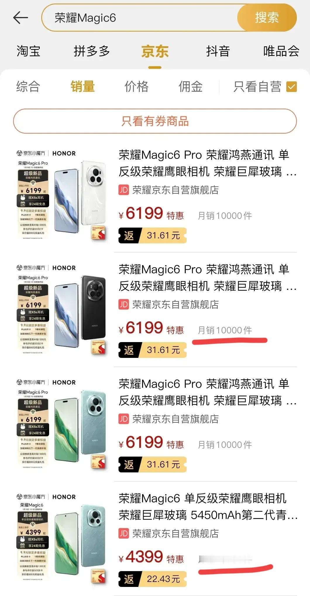 嘴上说着不要，身体却很诚实[捂脸]荣耀Magic6系列首销这不是卖的挺好吗？看来