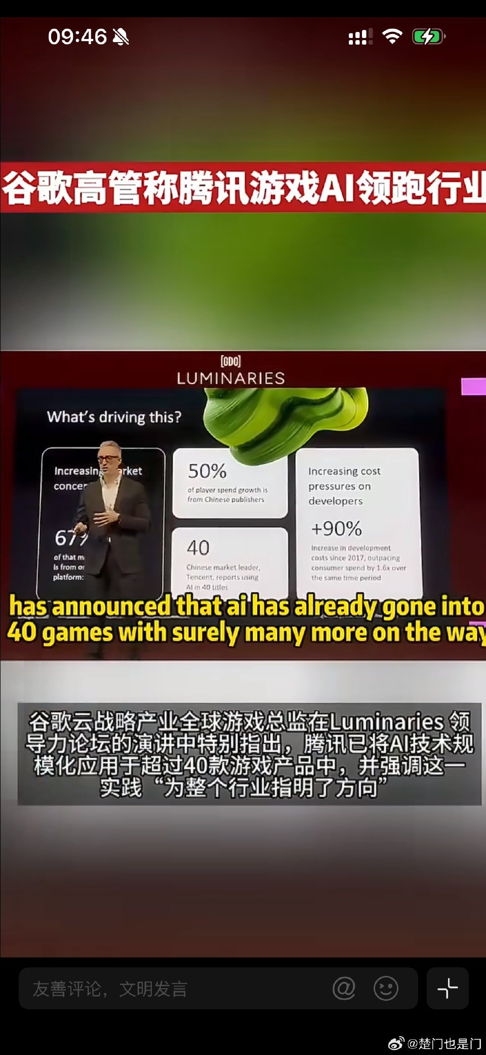 谷歌高管称腾讯游戏AI领跑行业微软专家称赞腾讯游戏AI太酷了 能够在这样的游戏大