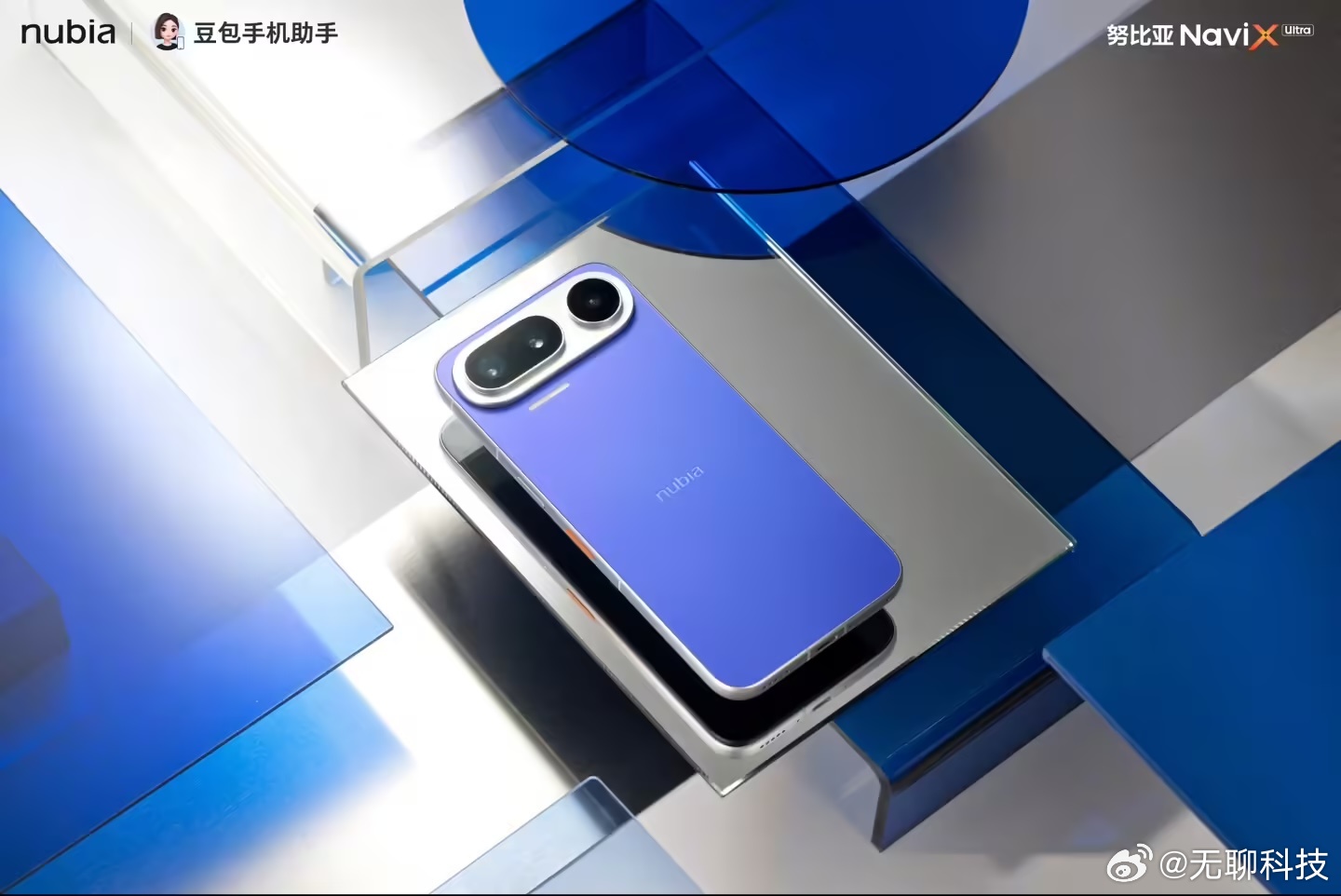 【豆包二代新机配色外观公布】近日，努比亚放出 NaviX Ultra “蓝境” 
