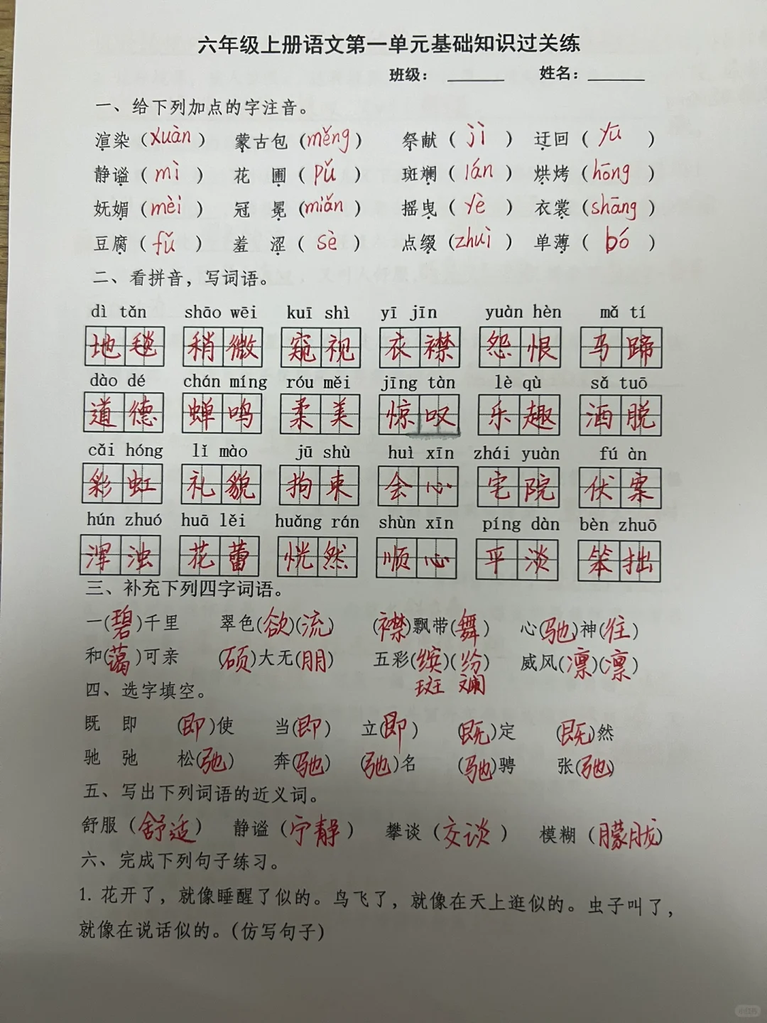 六年级语文上册期中复习一到四单元基础知识