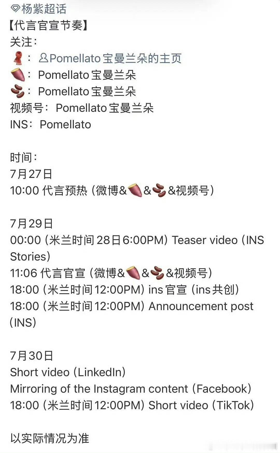 杨紫代言Pomellato预热杨紫代言高珠Pomellato官宣节奏 好耶 