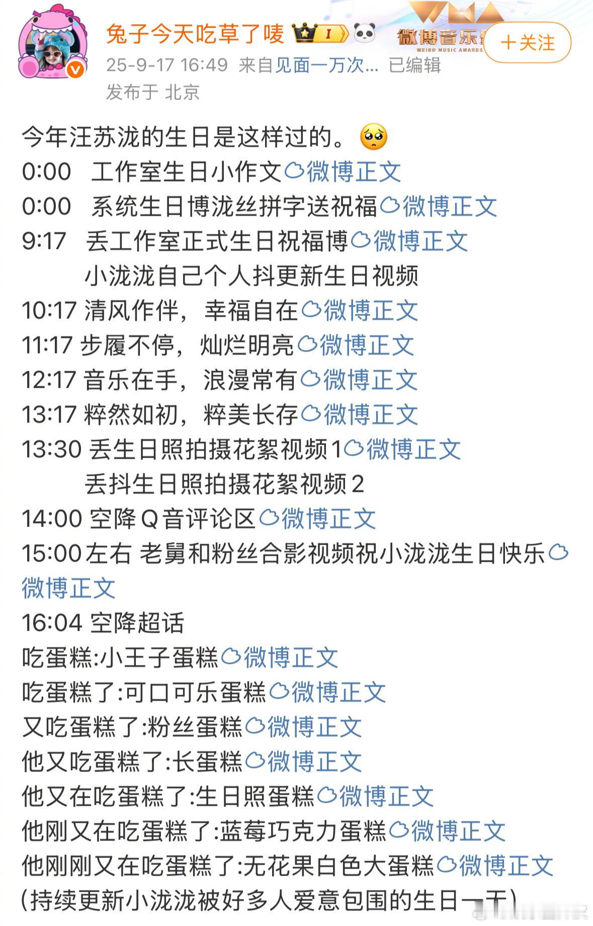 汪苏泷生日吃了7个蛋糕问：汪苏泷今天吃了多少个蛋糕[思考]？甜食脑袋开心坏了吧[