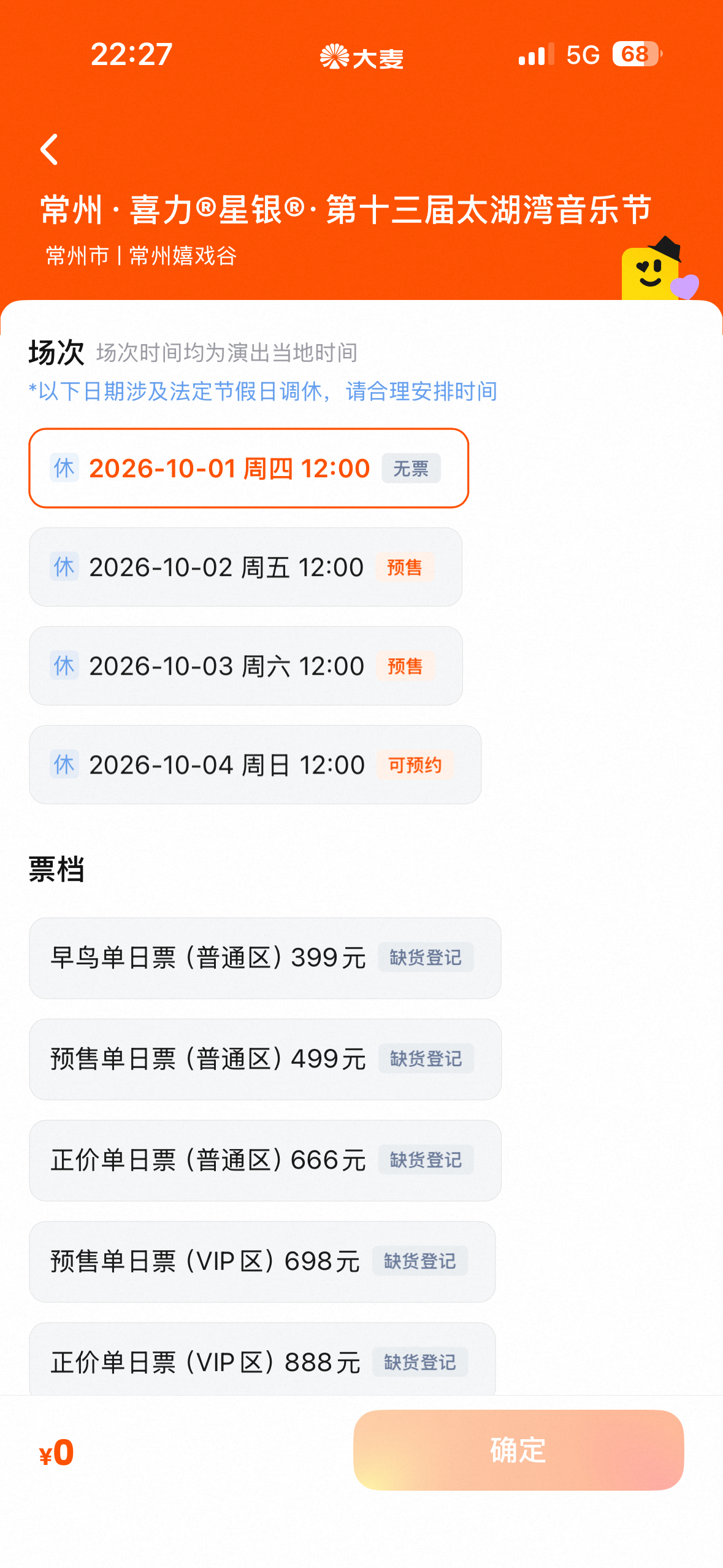 范丞丞音乐节全平台秒罄fcc范丞丞音乐节门票秒罄 丞帝不用多说[点赞][点赞][