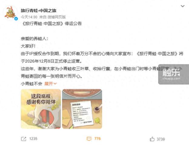 《旅行青蛙：中国之旅》宣布停服：8年之后的告别