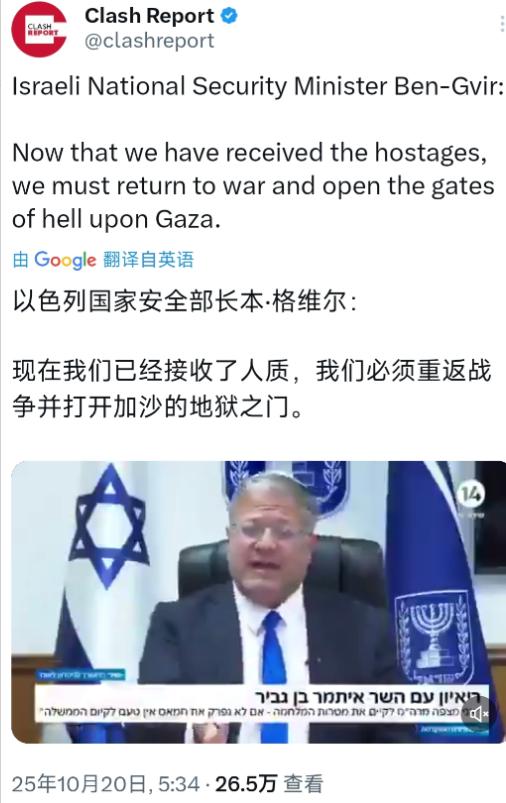 外媒10月20日报道：“以色列国家安全部长本·格维尔：现在我们已经接收了人质，我