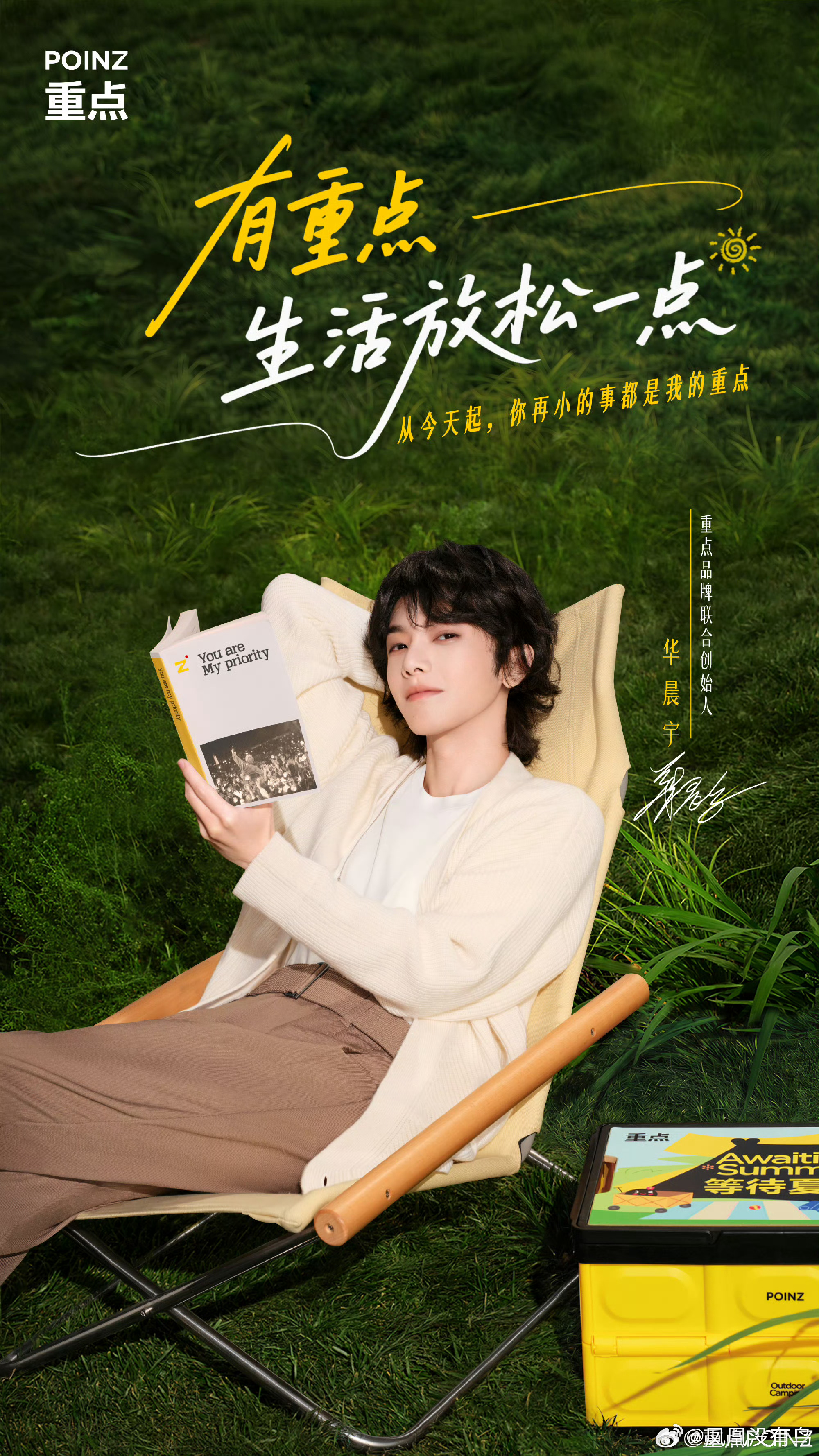 华晨宇新代言来喽准确的说是品牌联合创始人 