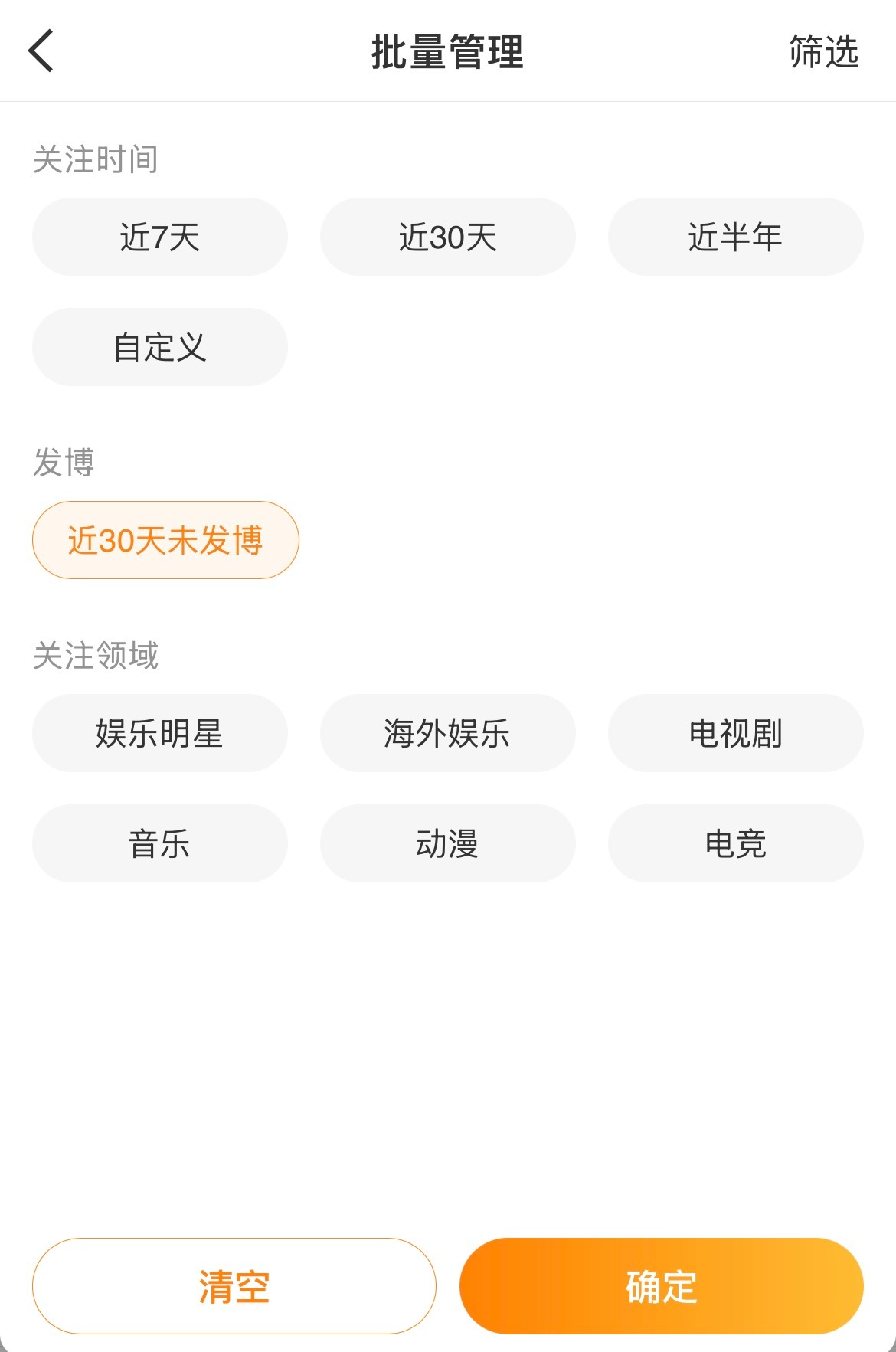 其实我感觉应该出一个筛选三十天未互动 