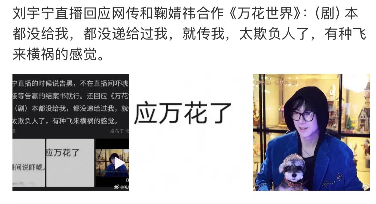刘宇宁剧本都没给我刘宇宁剧本都没给我[泪]刘宇宁说目前正在录歌录综艺 ​ ​​​