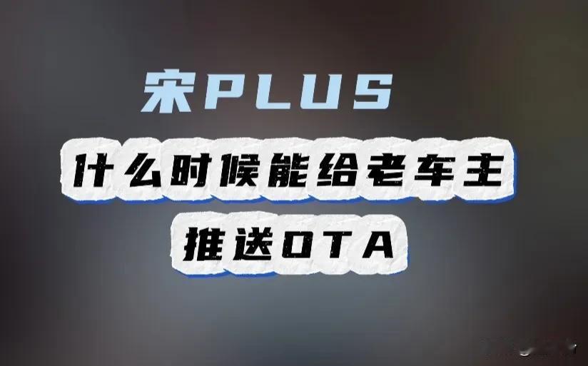7月12日，比亚迪海洋网销售事业部总经理张卓在个人社交平台上回复了宋PLUS车友