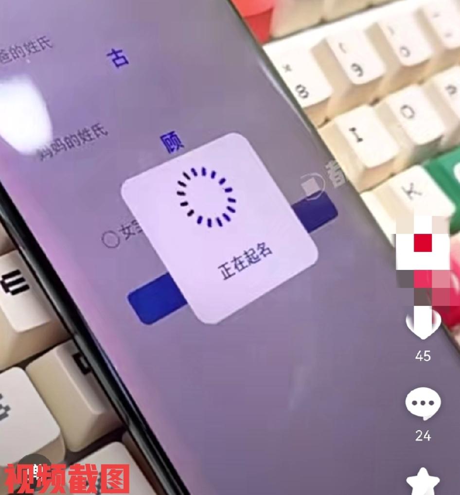 山东有人使用AI为宝宝取名。

这里父母用自己的姓氏古与顾，为一男宝宝取名，不出