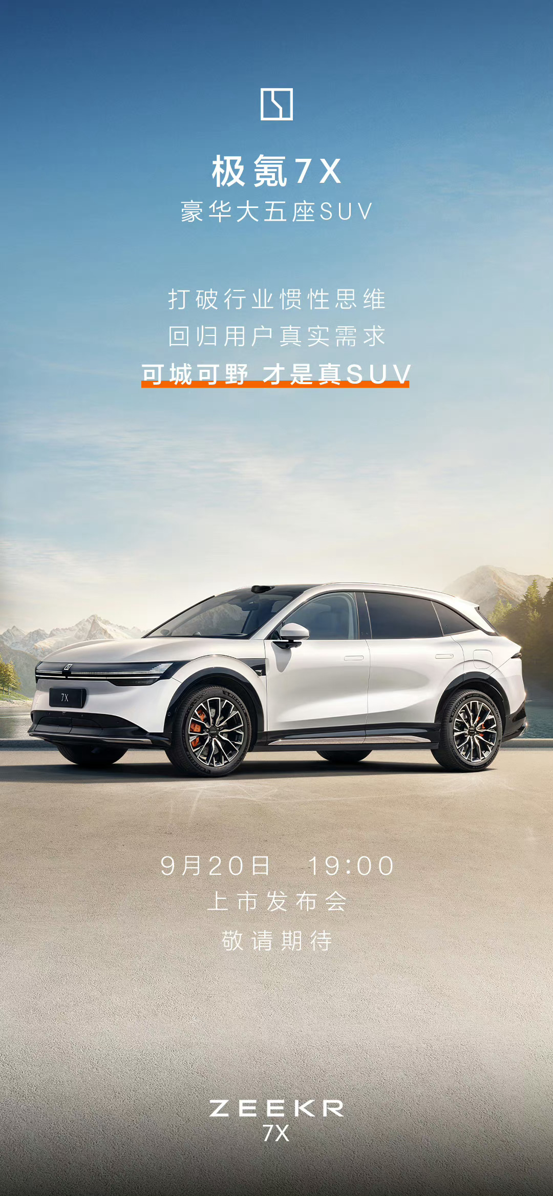 来猜一下极氪7X的价格吧～ ​​​
