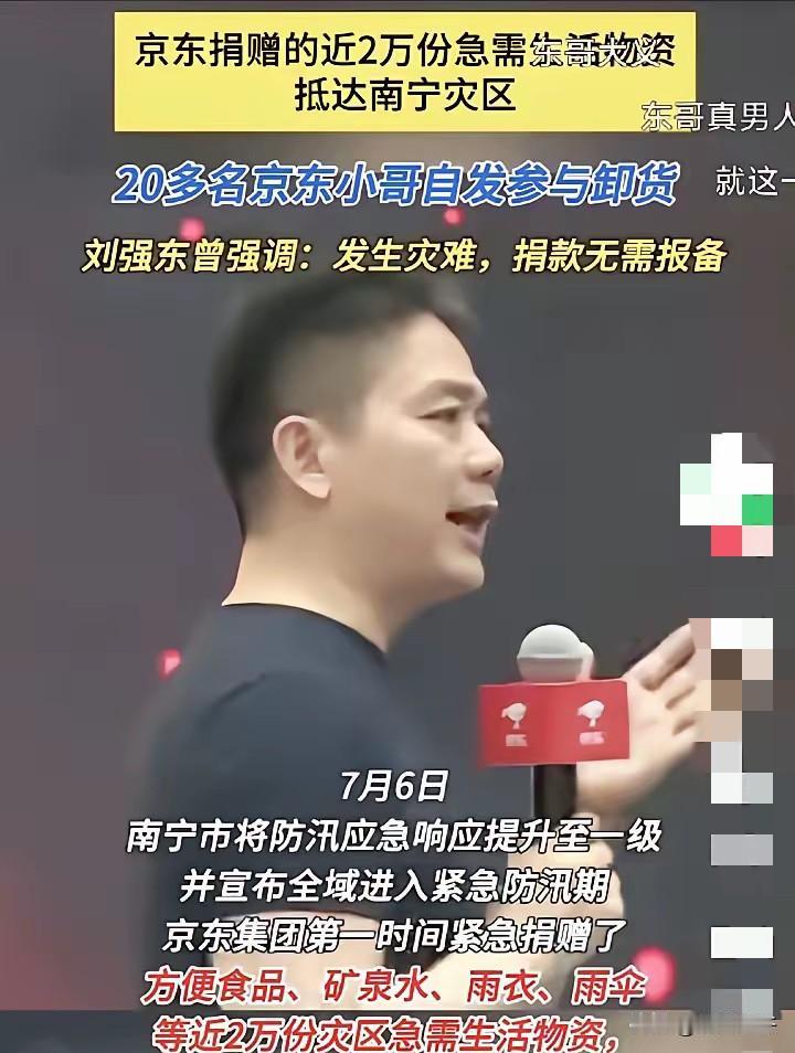 刘强东没吹牛！南宁洪水冲垮道路，京东仓库经理一句话：不用批，全捐了！

7月6号