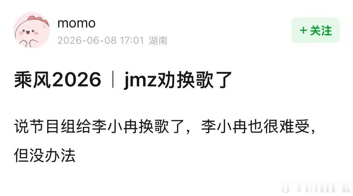 曝浪姐节目组劝李小冉换歌节目组别搞事 