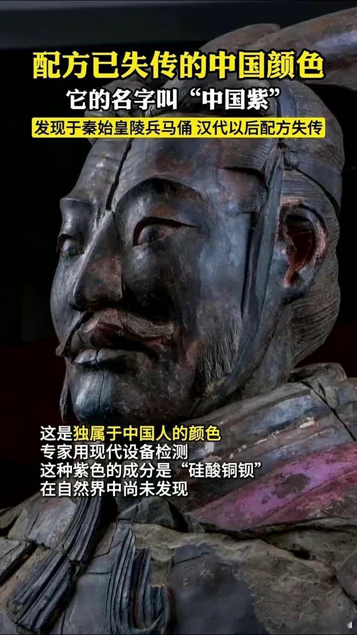 兵马俑身上发现100多枚工匠指纹中国紫——硅酸铜钡(BaCuSi2O6)被认为是