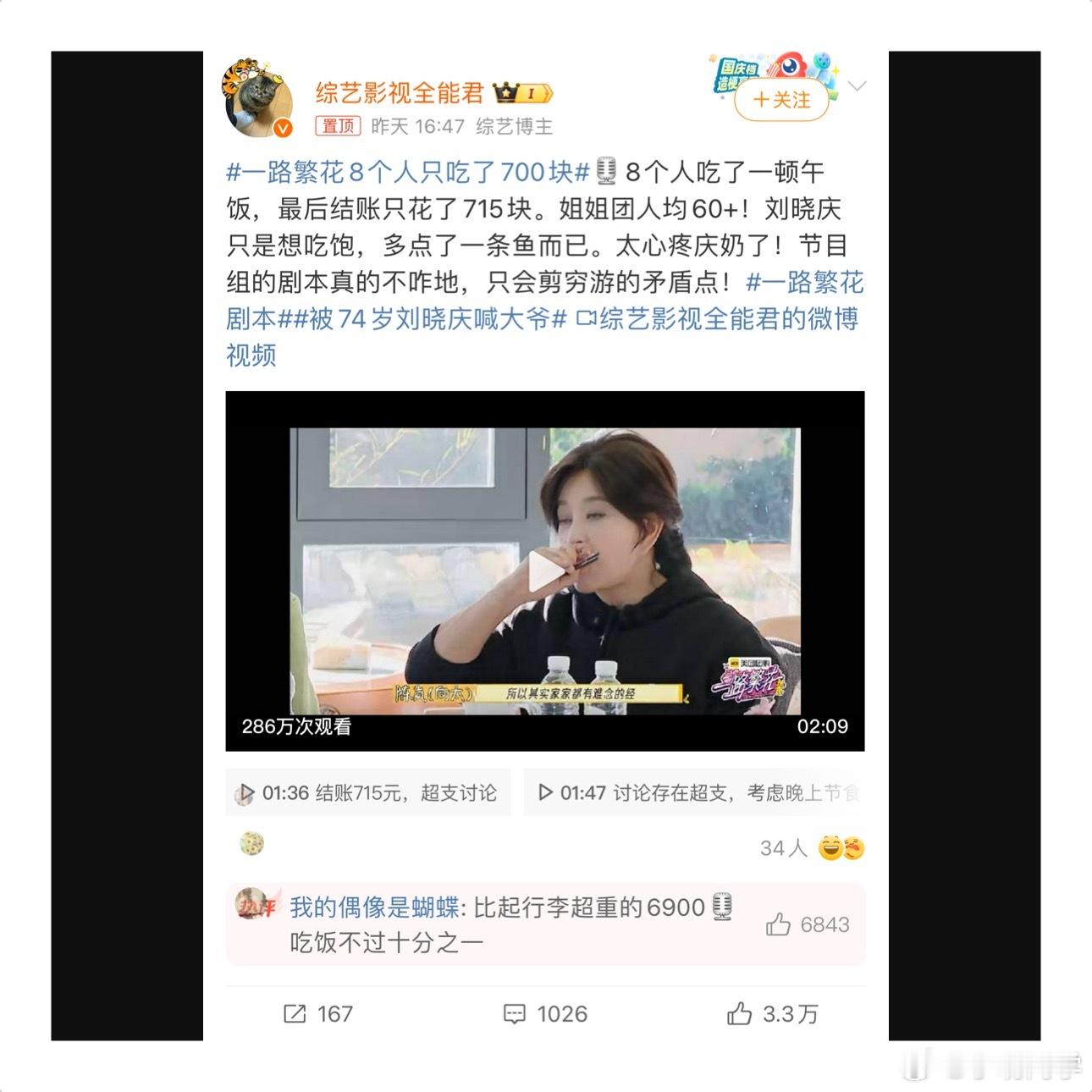 一路繁花8个人只吃了700块 一路繁花8个人只吃了700块，没有看懂…700块这