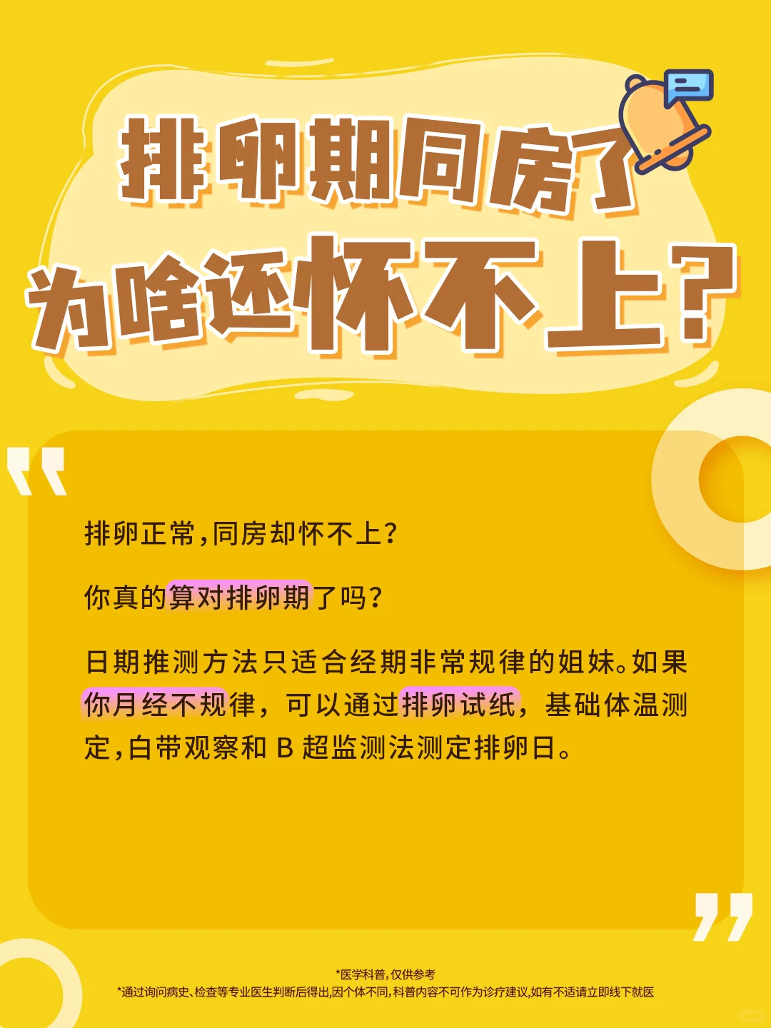 排卵期同房为啥怀不上？