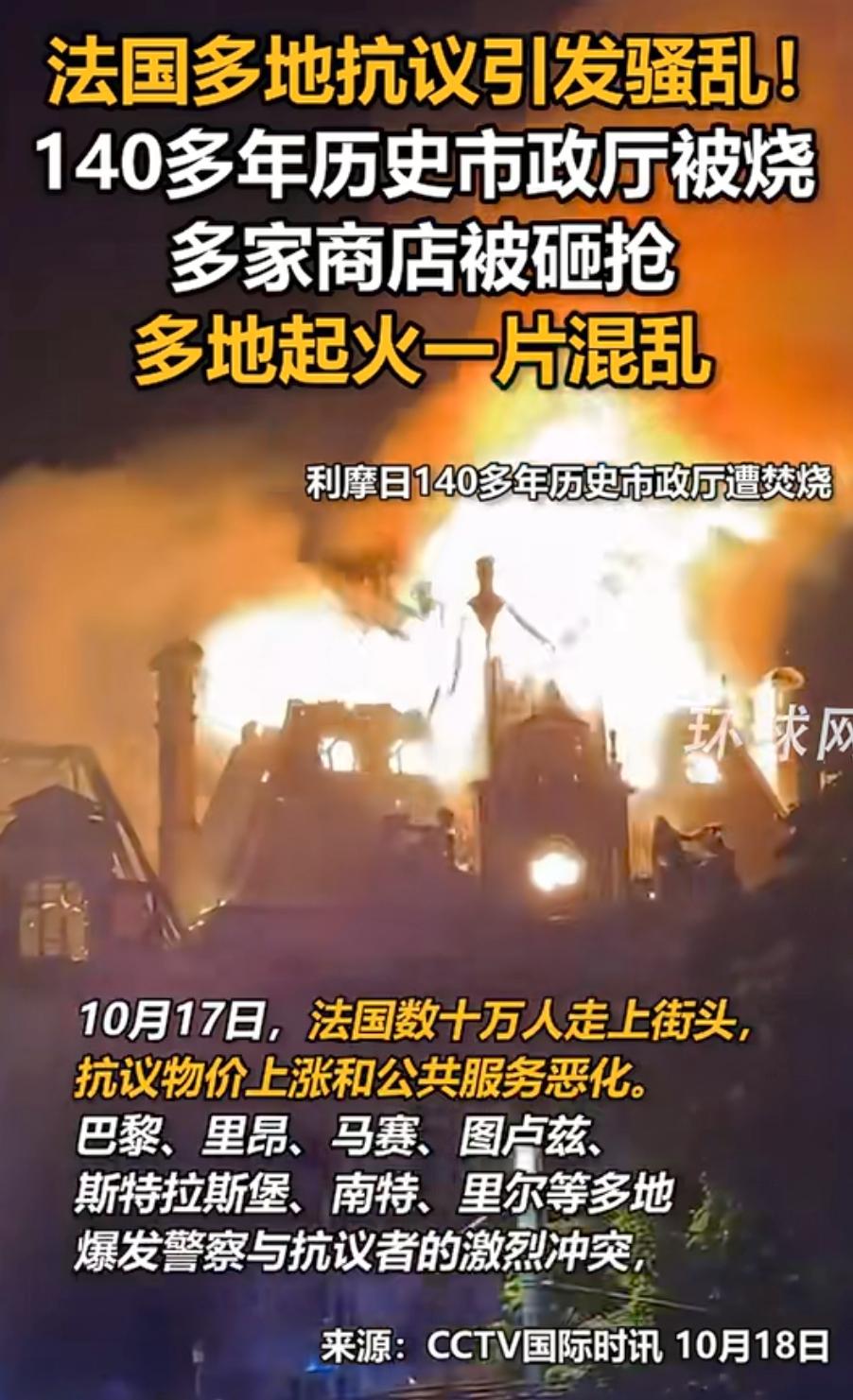 法国突发大乱！数十万人涌上街头，百年的市政厅直接被大火吞噬，谁也没想到，看似是一