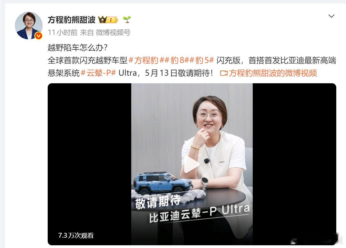 说个重要的事，明天要发的豹8闪充版、豹5闪充版是越野车的新分水岭，技术过于超前和