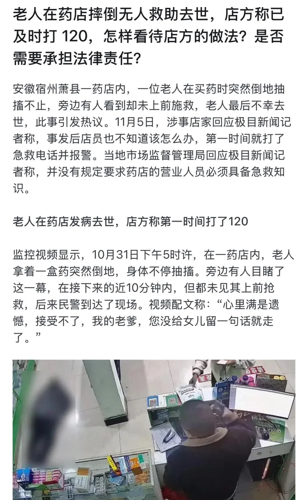 有网友问：老人药店摔倒无人救助不幸去世，店