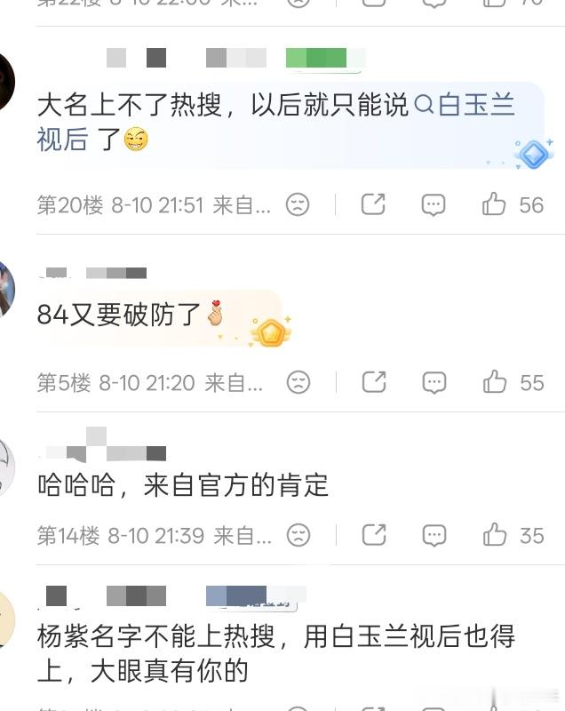 紫咋了？为什么大名上不了热搜了？ 