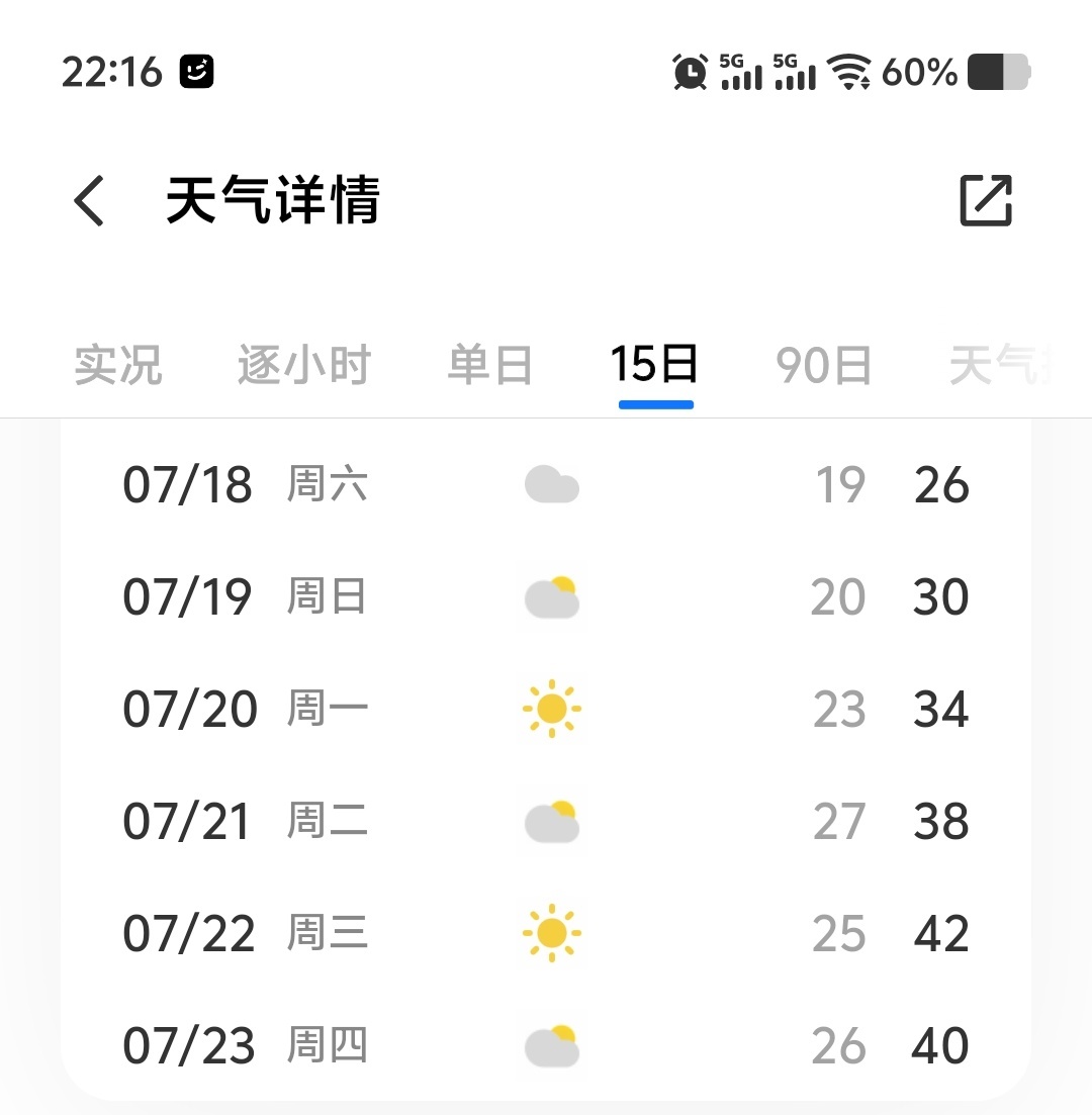 老天爷呀！这个42℃你是认真的吗这几天撒一把孜然都能成烤串还热呢