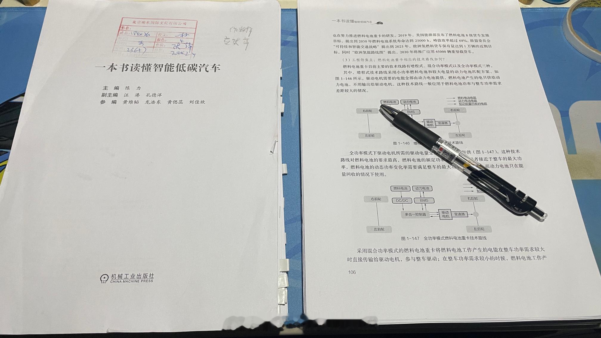 今晚挑灯夜战，加班也得把第3本新能源汽车科普书的终稿审核确认给它整完！顺便也提前