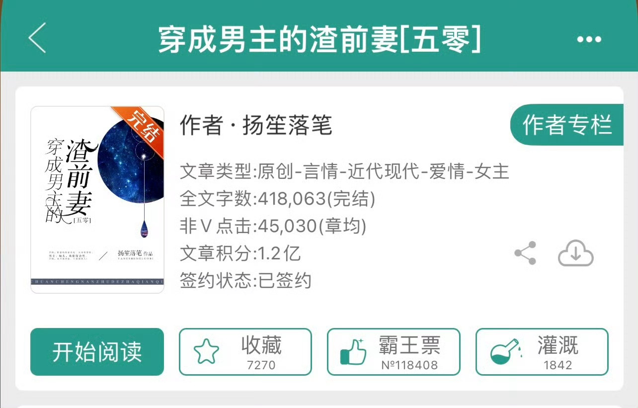 小说推荐：《穿成男主的渣前妻》 作者:扬笙落笔简评：武力值爆棚女将军vs温柔顾家